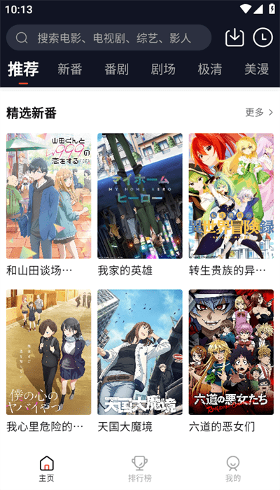 萌番动漫下载安装 v1.2.0 安卓最新版