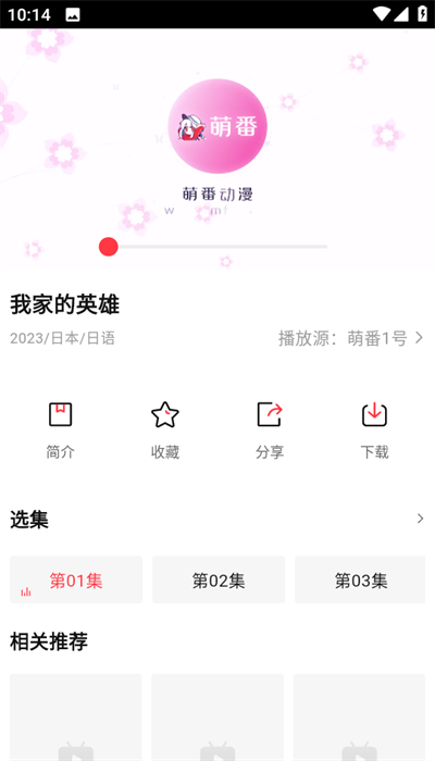 萌番动漫下载安装 v1.2.0 安卓最新版