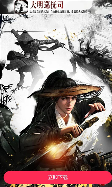 大明巡抚司 v1.0.0 安卓版