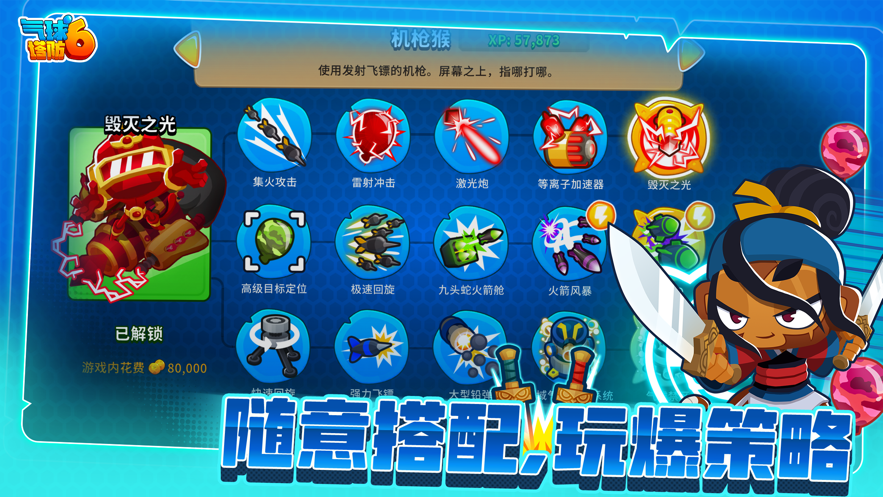 气球塔防6手机版 v38.6 最新版