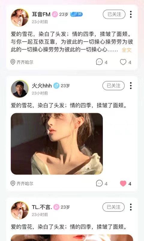 浅漾语音app v1.3.1 安卓版