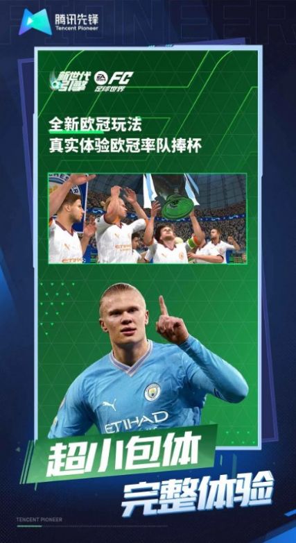 云FC足球世界游戏 v5.0.1.4019306 安卓版