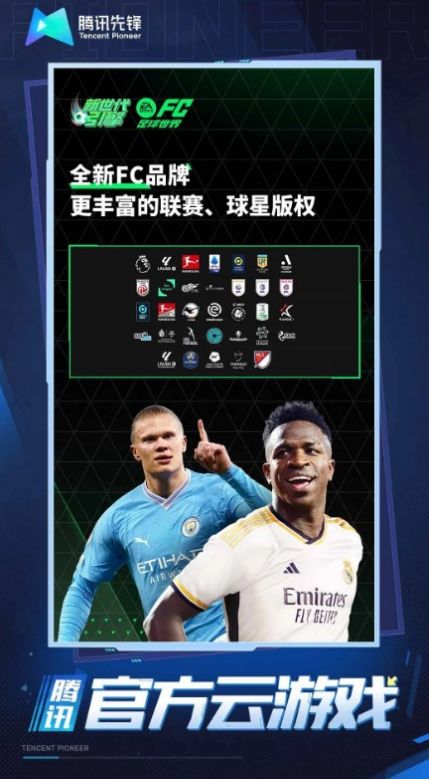 云FC足球世界游戏 v5.0.1.4019306 安卓版