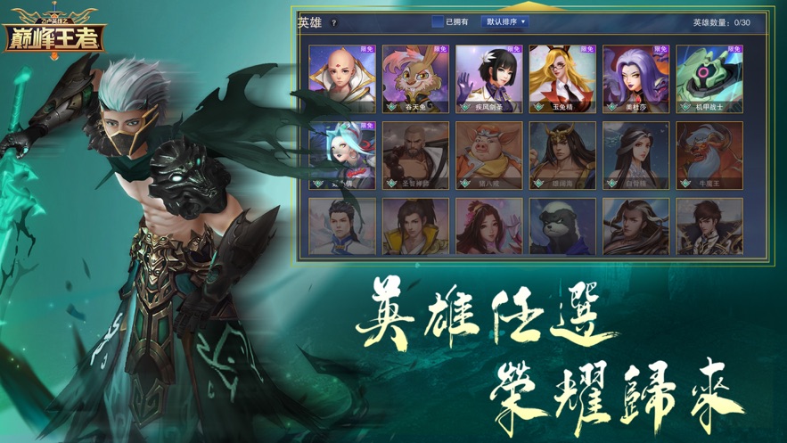 飞卢英雄之巅峰王者官方下载 v0.9.9 最新版