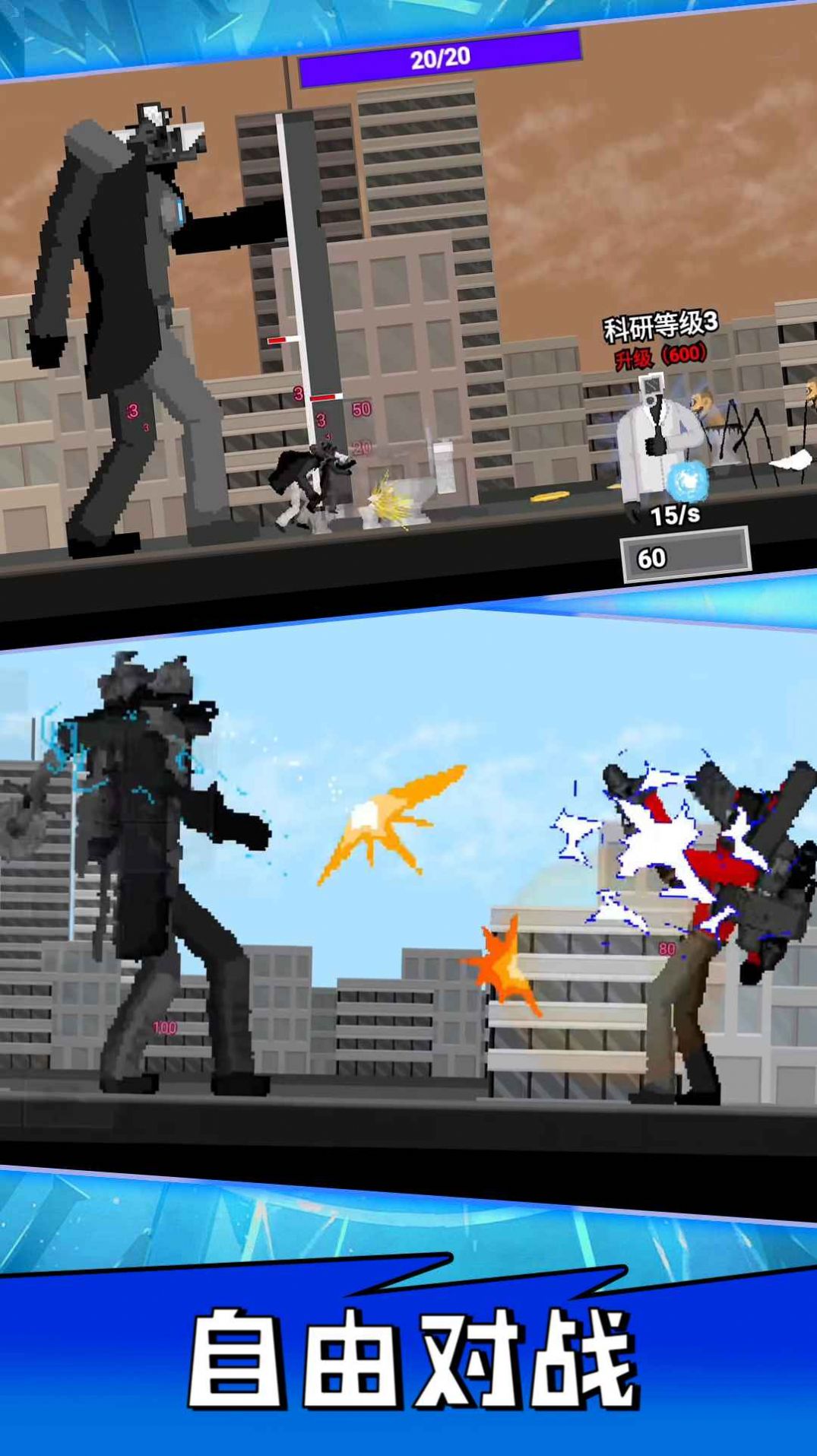 泰坦时钟人大战音响人游戏 v1.0 安卓版