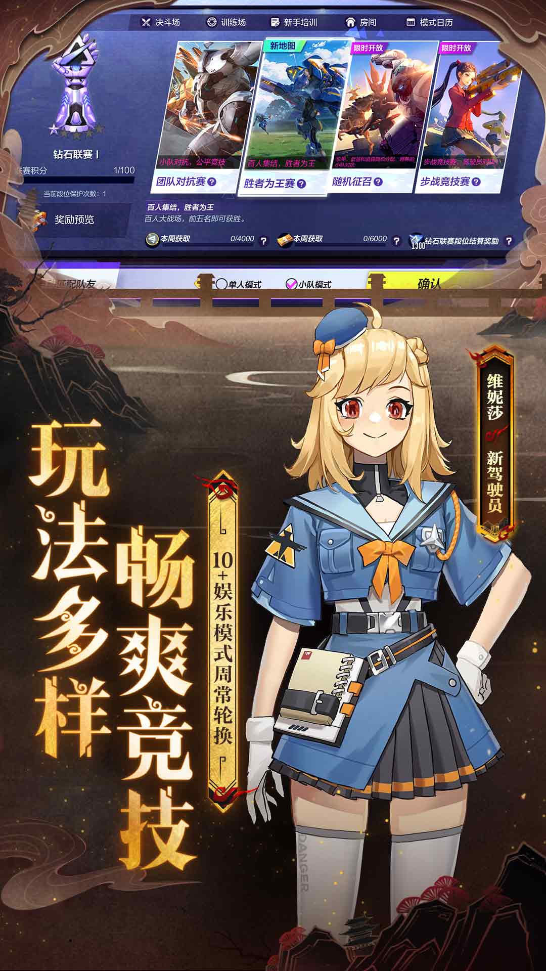 机动都市阿尔法OPPO渠道服下载 v1.0.17213 最新版