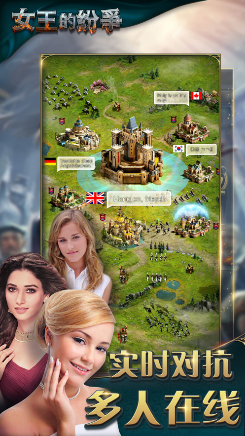 女王的纷争官方下载 v2.9.27 最新版