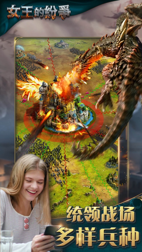 女王的纷争官方下载 v2.9.27 最新版