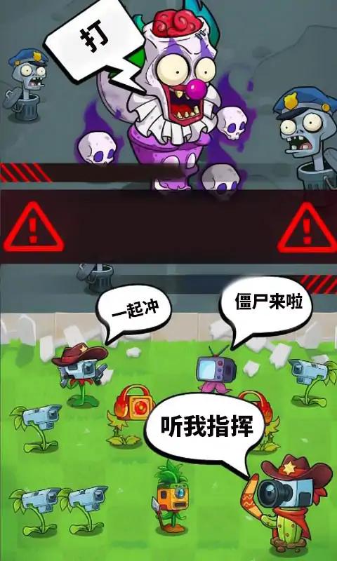 植物僵尸冲突战争 v0.1 安卓版