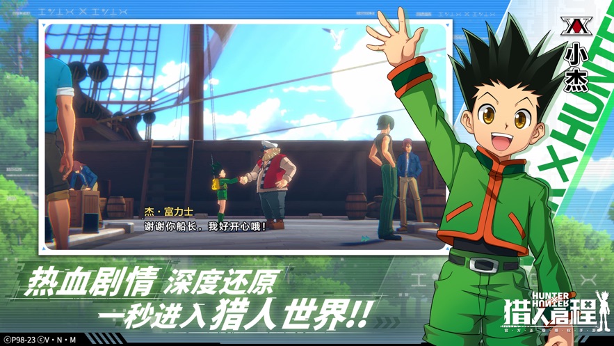 猎人启程手游下载 v1.5.0.0 最新版本