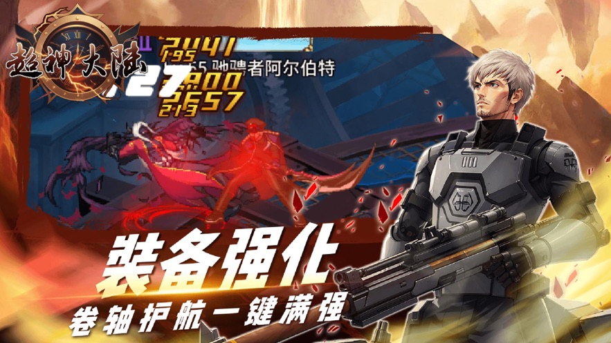 超神大陆手游官方版 v11.0 最新版