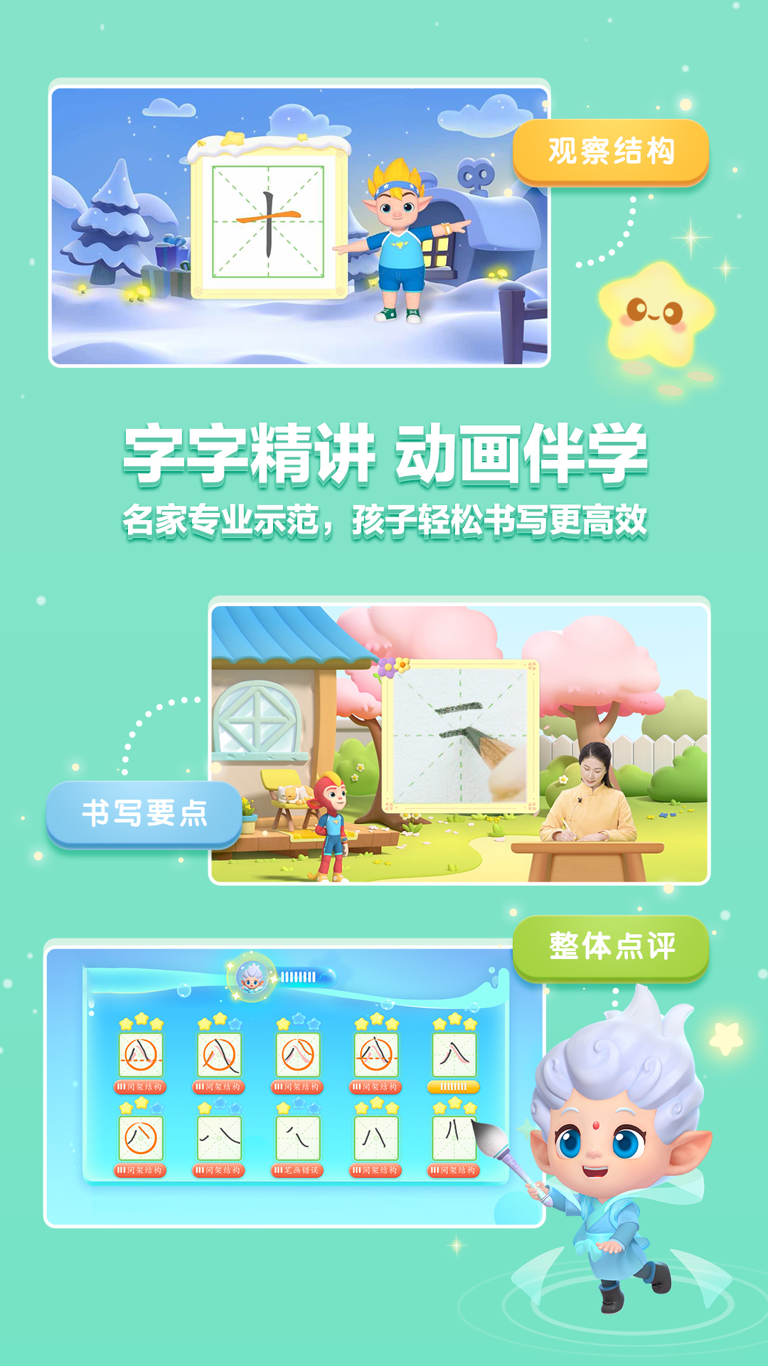 洪恩写字app v1.1.3 最新版
