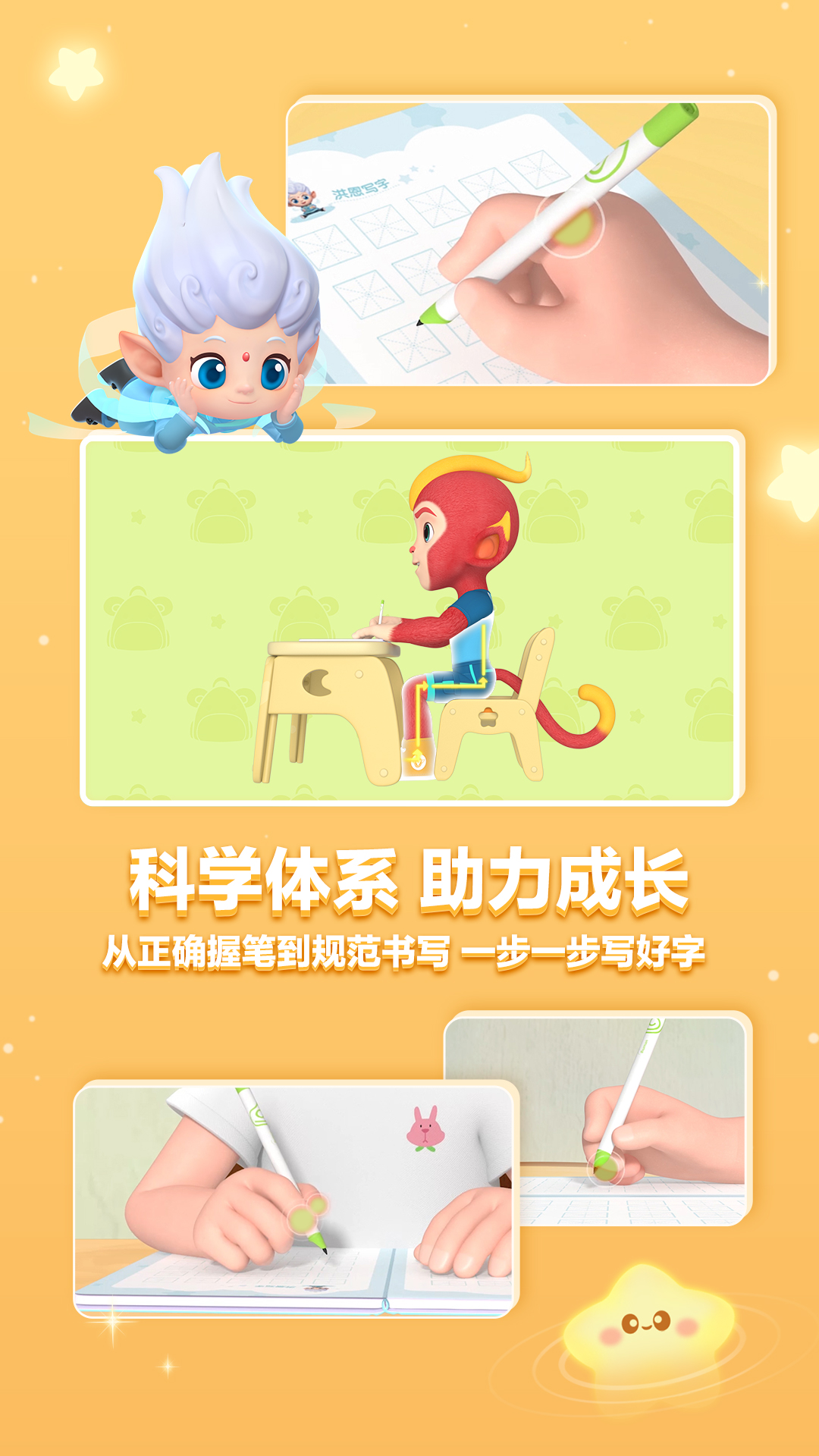 洪恩写字app v1.1.3 最新版