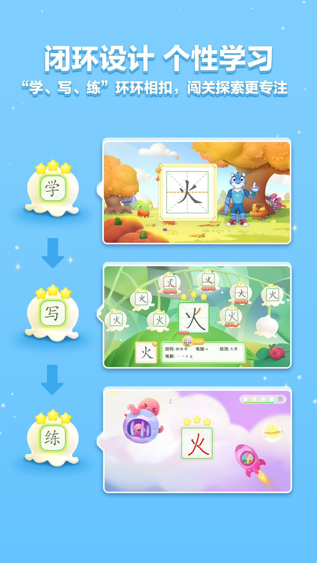 洪恩写字app v1.1.3 最新版