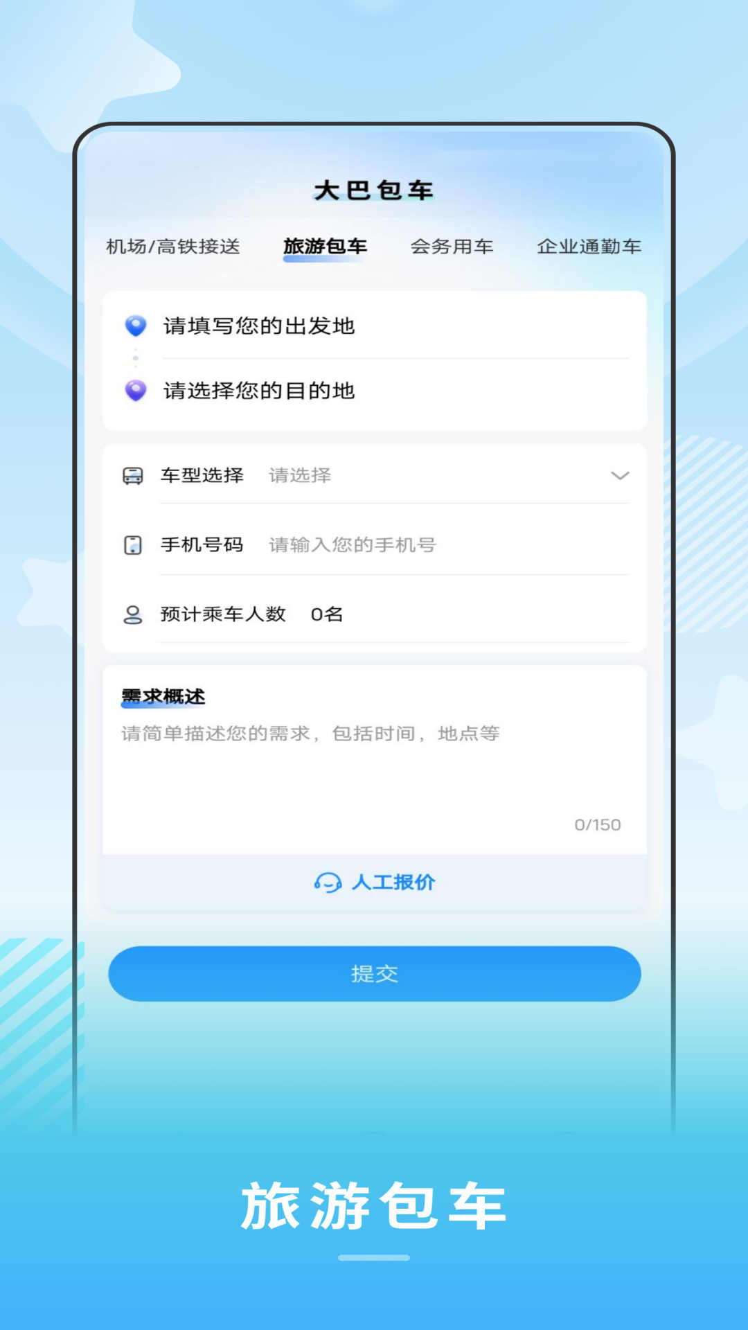 禾城巴士APP v1.0.3 安卓版