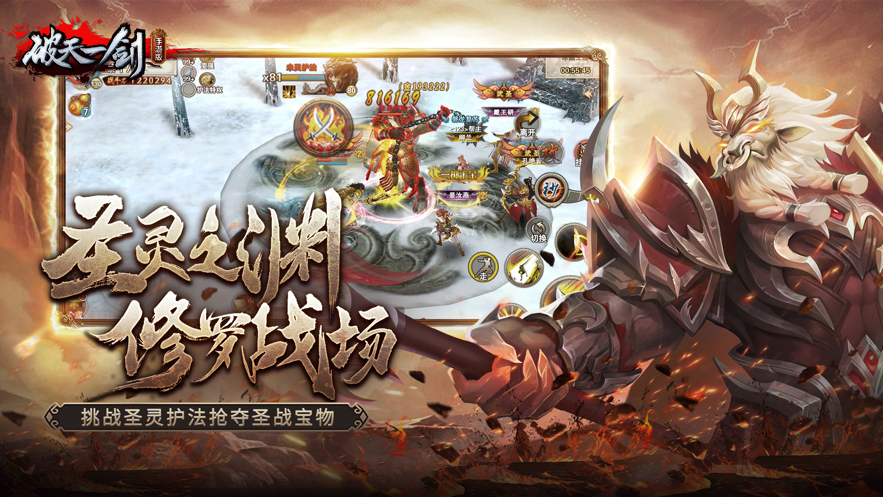 破天一剑官方下载 v6.65 最新版