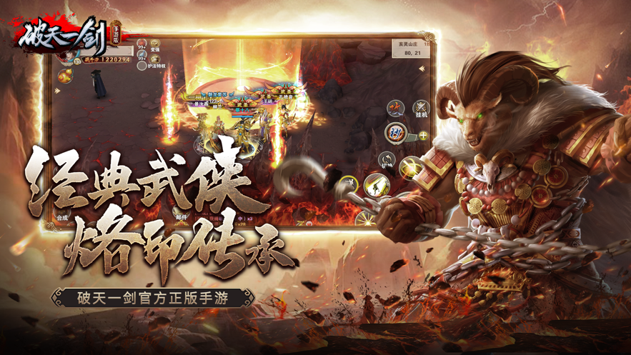 破天一剑官方下载 v6.65 最新版