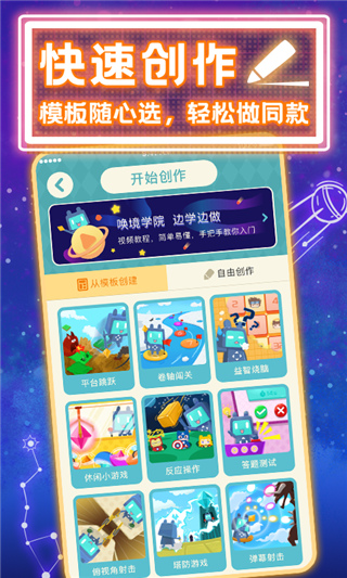 唤境(游戏创作者交流社区) v0.8.13 安卓版