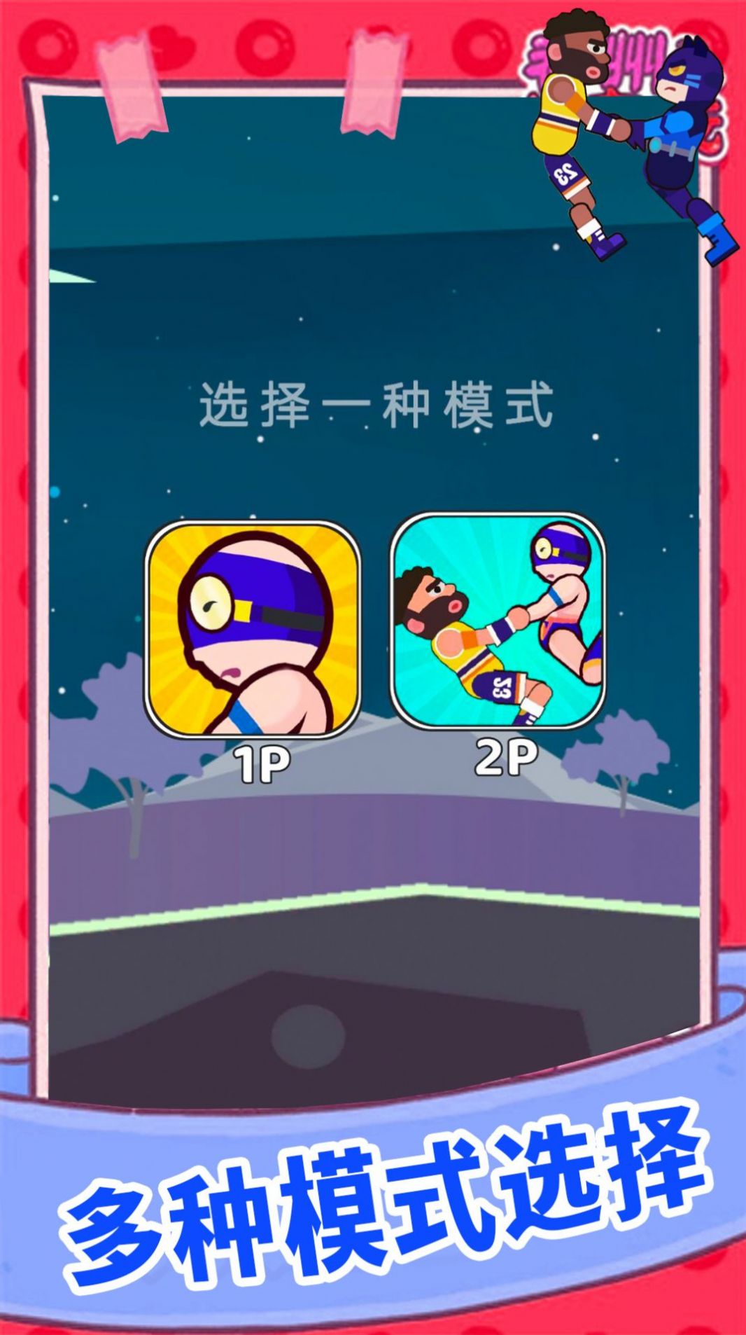 欢乐派对大乱斗游戏 v1.0.3 安卓版