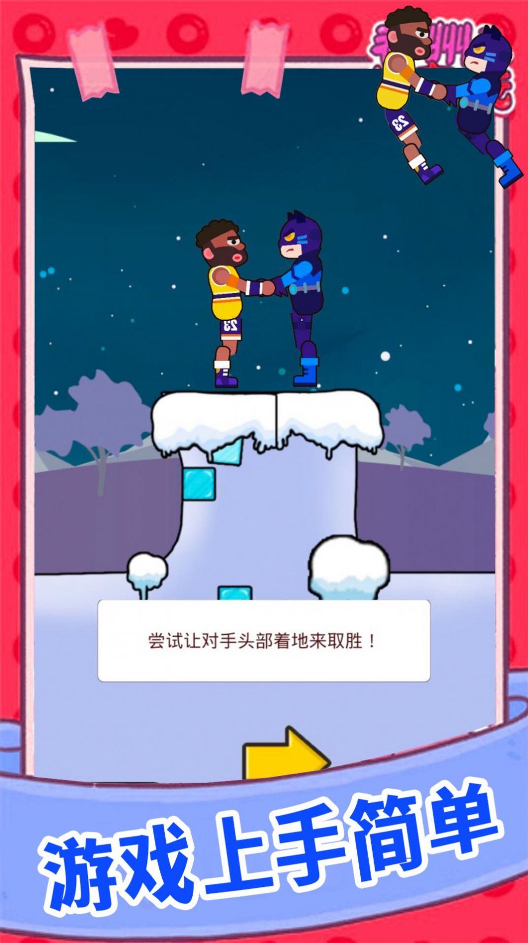 欢乐派对大乱斗游戏 v1.0.3 安卓版