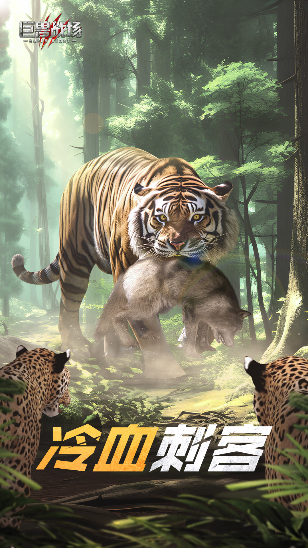 巨兽战场华为版下载安装 v2.0.0 最新版