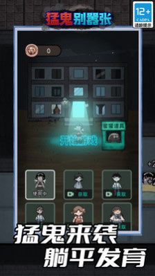 猛鬼别嚣张游戏 v5.0.0 安卓版