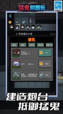 猛鬼别嚣张游戏 v5.0.0 安卓版