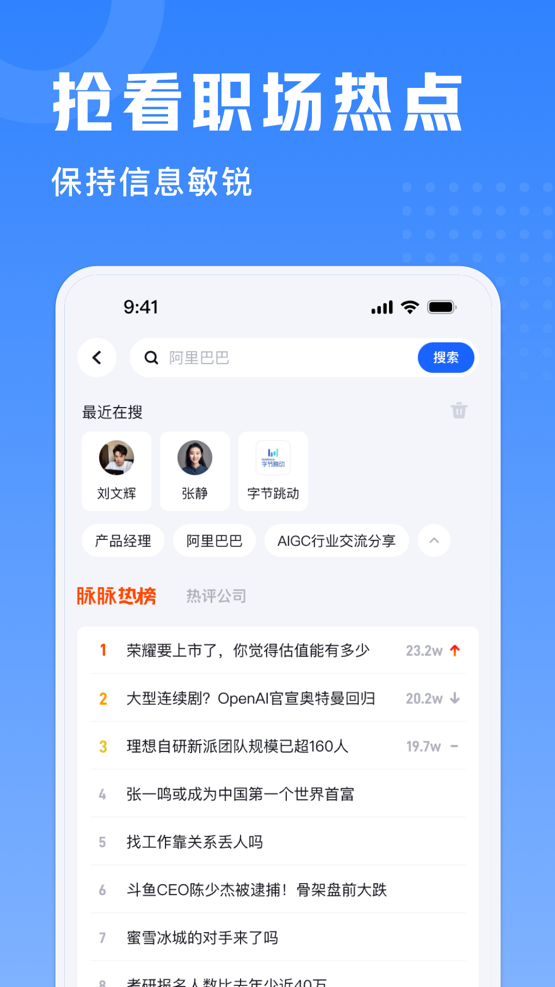 脉脉实名版app v6.6.0 最新版
