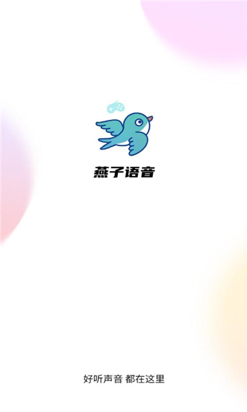 燕子电音APP v1.1.0 安卓版