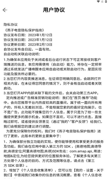 燕子电音APP v1.1.0 安卓版