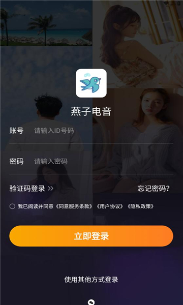 燕子电音APP v1.1.0 安卓版