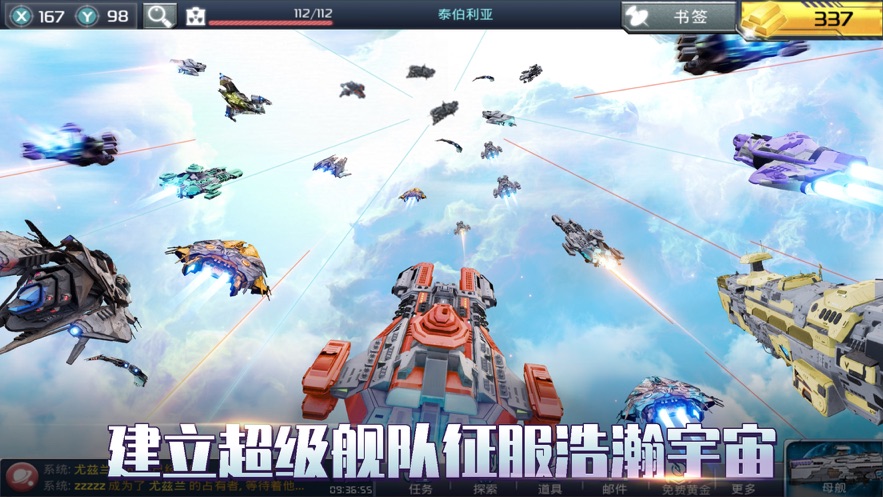 星舰帝国下载最新版本 v3.41.0 安卓版