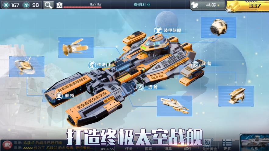 星舰帝国下载最新版本 v3.41.0 安卓版
