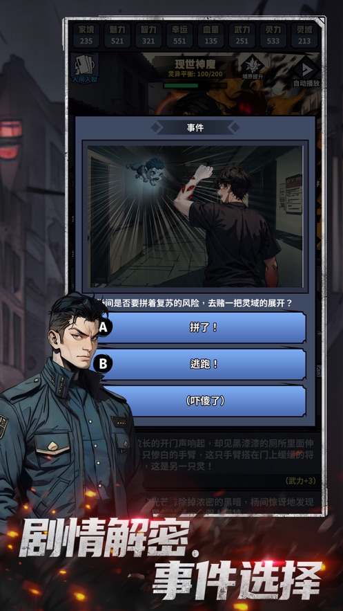 神秘复苏手游官方下载 v1.0.7 最新版