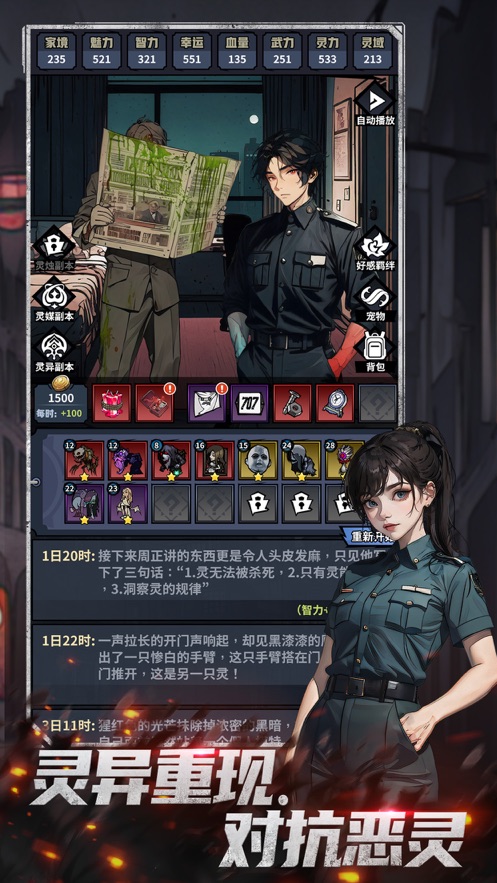 神秘复苏手游官方下载 v1.0.7 最新版