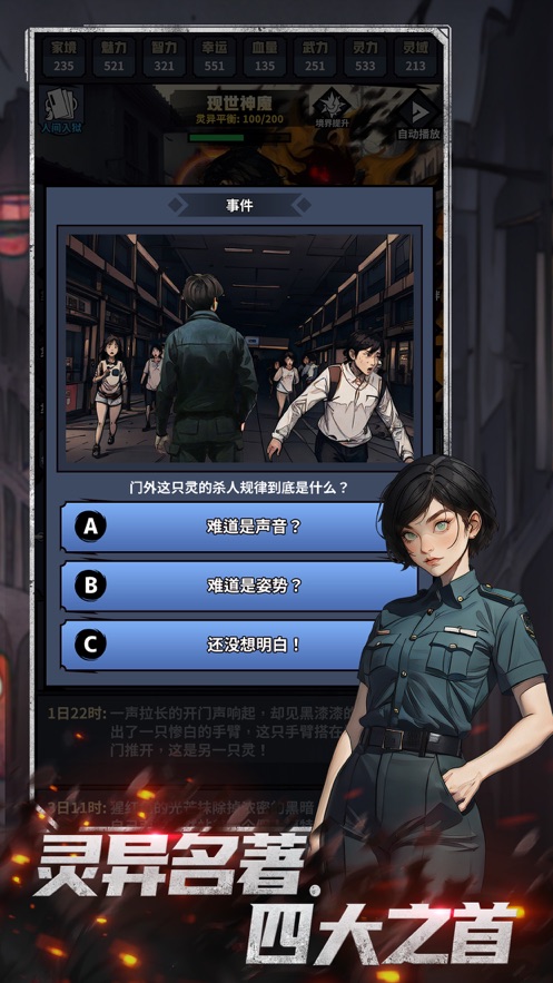 神秘复苏手游官方下载 v1.0.7 最新版