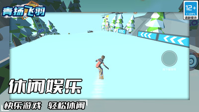 青扬飞羽 v5.0.0 安卓版