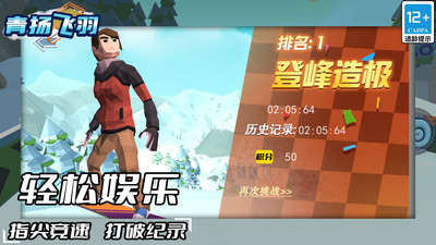 青扬飞羽 v5.0.0 安卓版