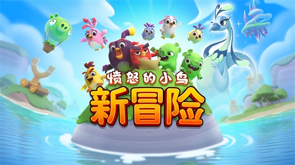 愤怒的小鸟手游下载(Angry Birds) v3.6.2 安卓版