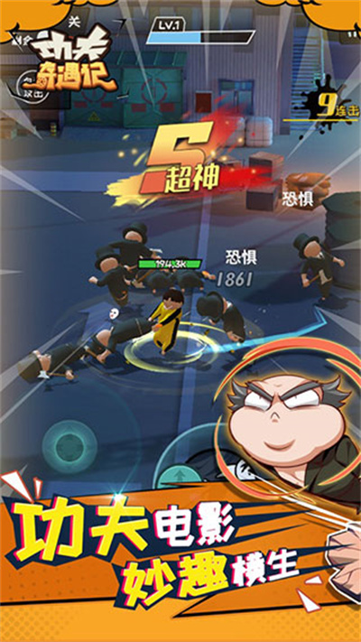 功夫奇遇记手游下载 v0.57.4 安卓版