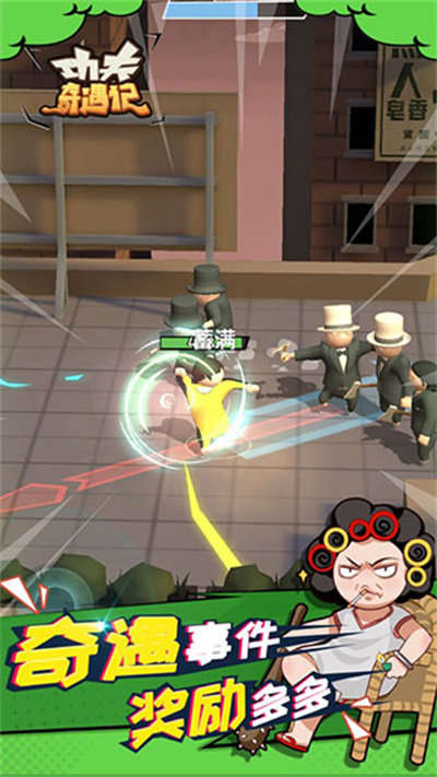 功夫奇遇记手游下载 v0.57.4 安卓版