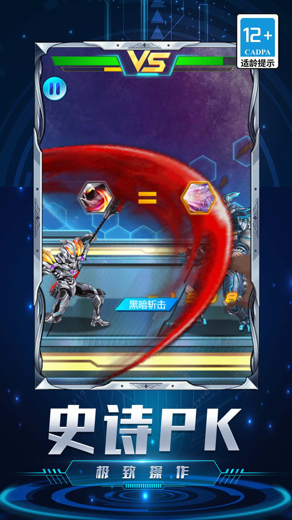 机甲超人大战 v1.0.0 安卓版