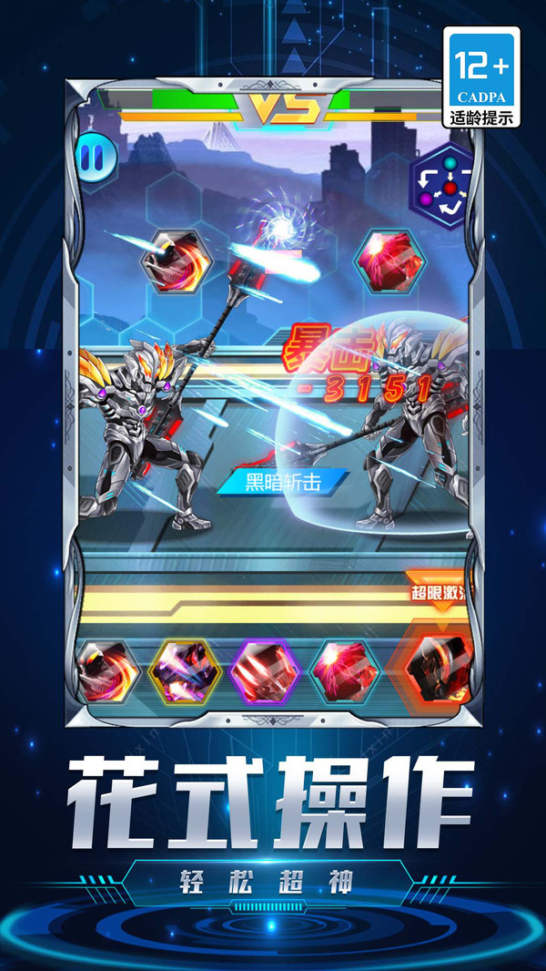 机甲超人大战 v1.0.0 安卓版
