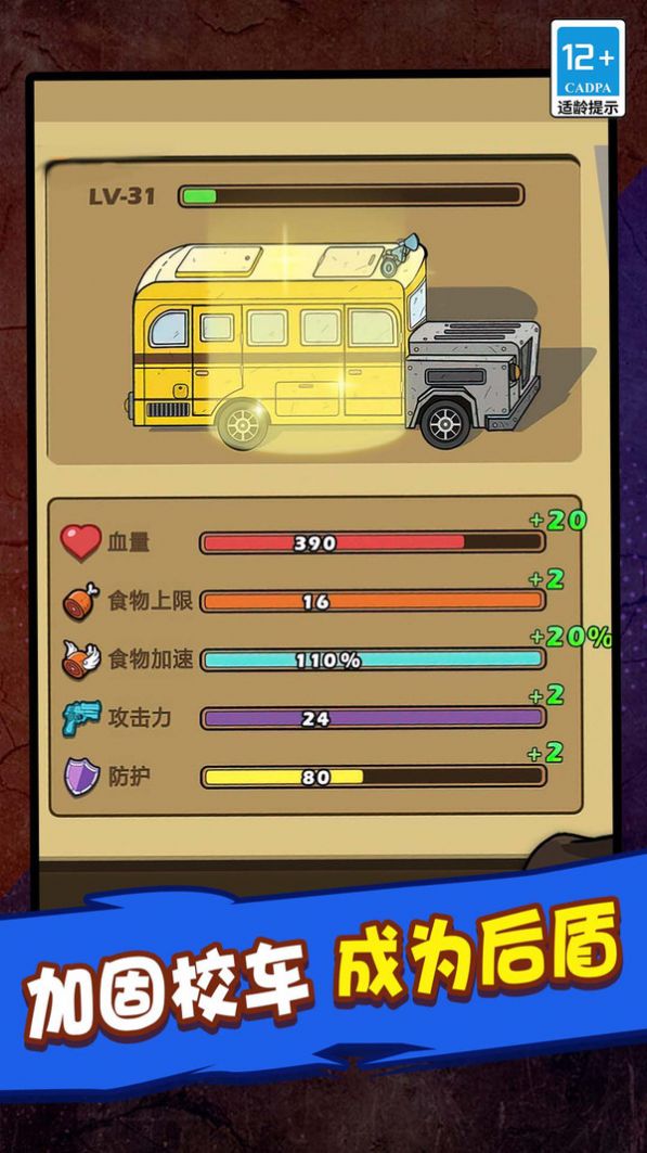 僵尸世界毁灭工程游戏 v1.0.0 安卓版