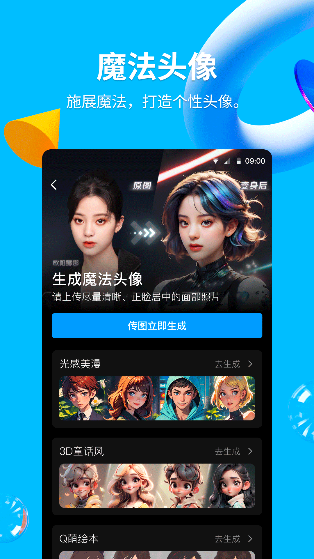 2024版QQ下载官方版 v9.1.20 安卓版