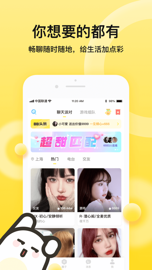BB语音APP下载 v2.9.2 安卓最新版