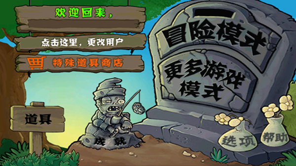 植物大战僵尸中国馆 v0.1 安卓版