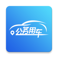 海南公务用车app下载 v5.0.42 最新版 海南公务用车app下载 v5.0.42 最新版