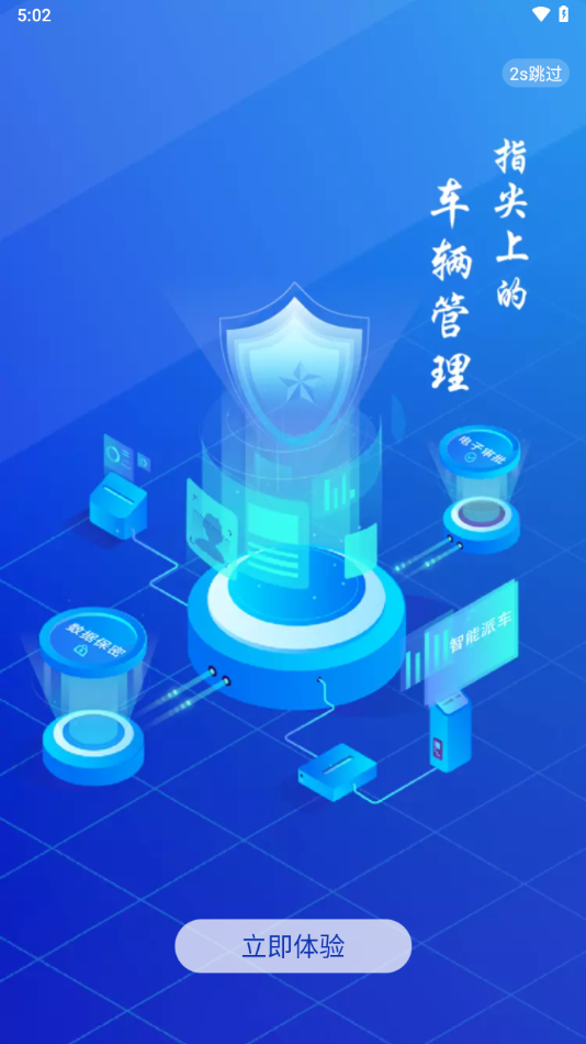 海南公务用车app下载 v5.0.42 最新版