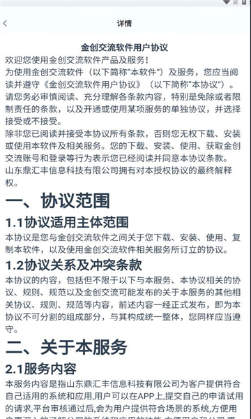 金创交流app v1.0.1 安卓版